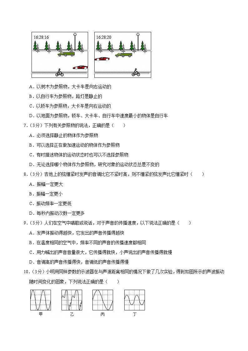2020-2021学年广东省广州市铁一中学八年级上学期10月考物理试卷（含答案）第2页