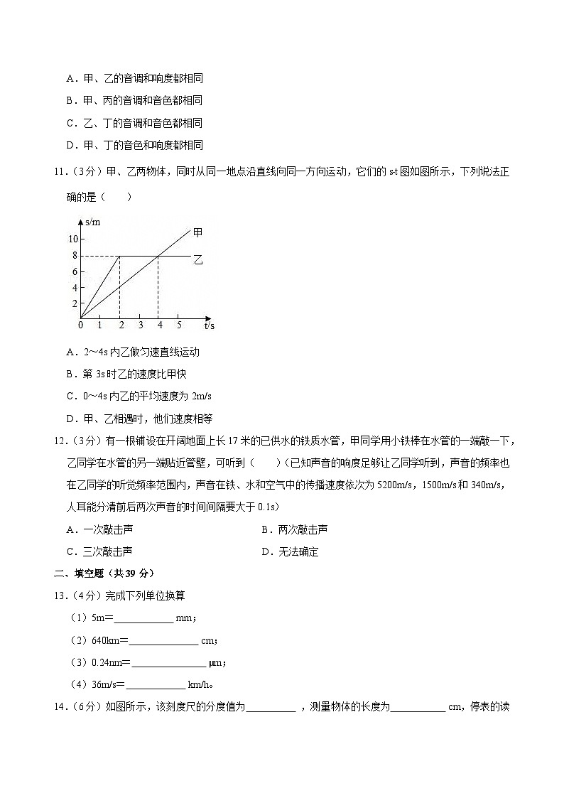 2020-2021学年广东省广州市铁一中学八年级上学期10月考物理试卷（含答案）第3页