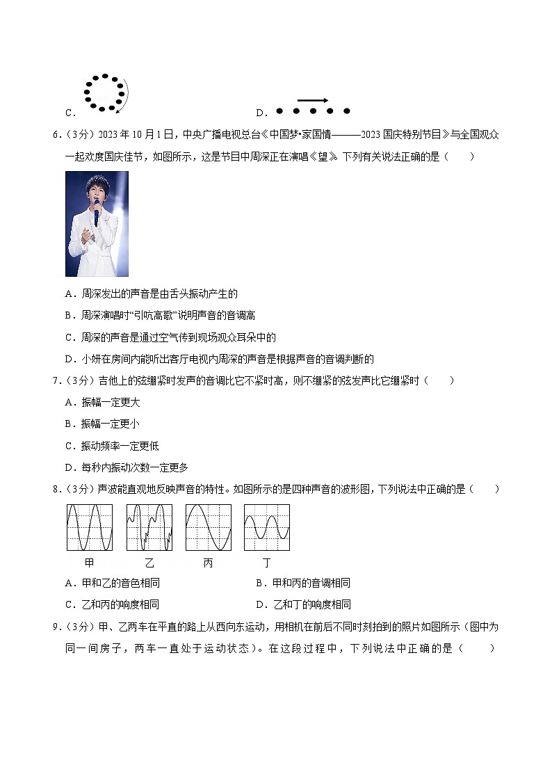 2024-2025学年广东省广州市白云区两校联考八年级上学期月考物理试卷（含答案）第2页