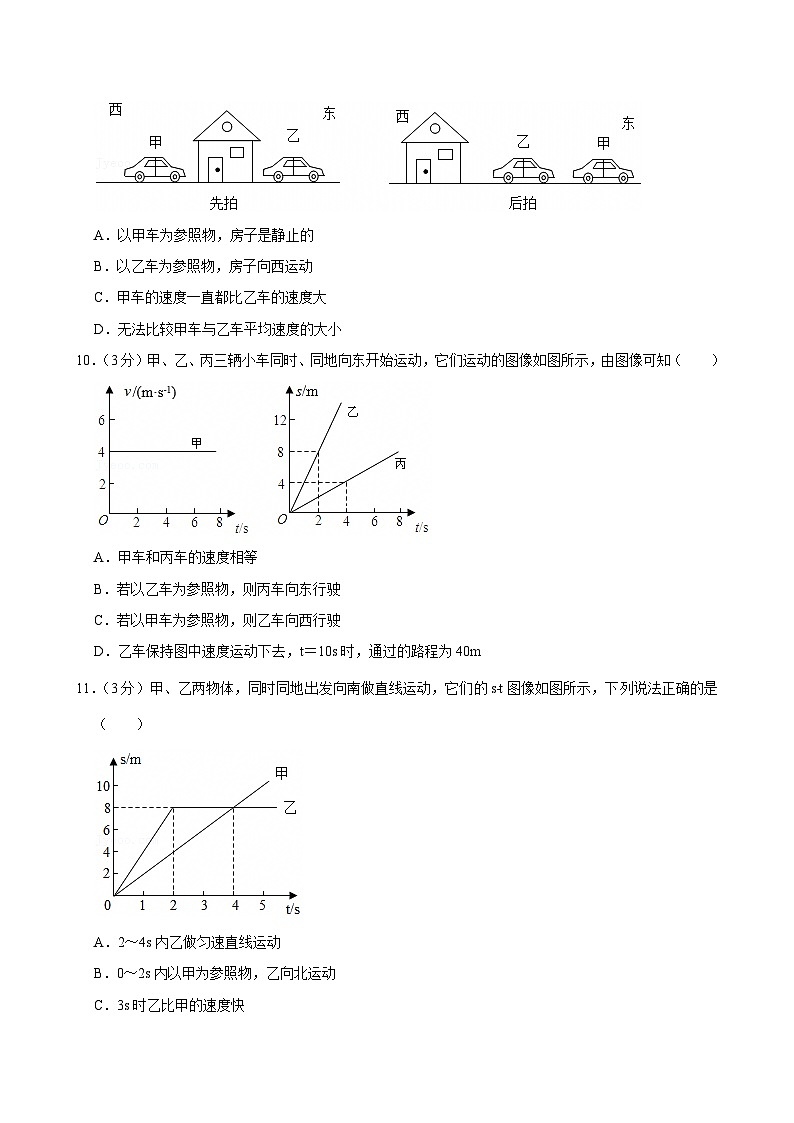 2024-2025学年广东省广州市白云区两校联考八年级上学期月考物理试卷（含答案）第3页