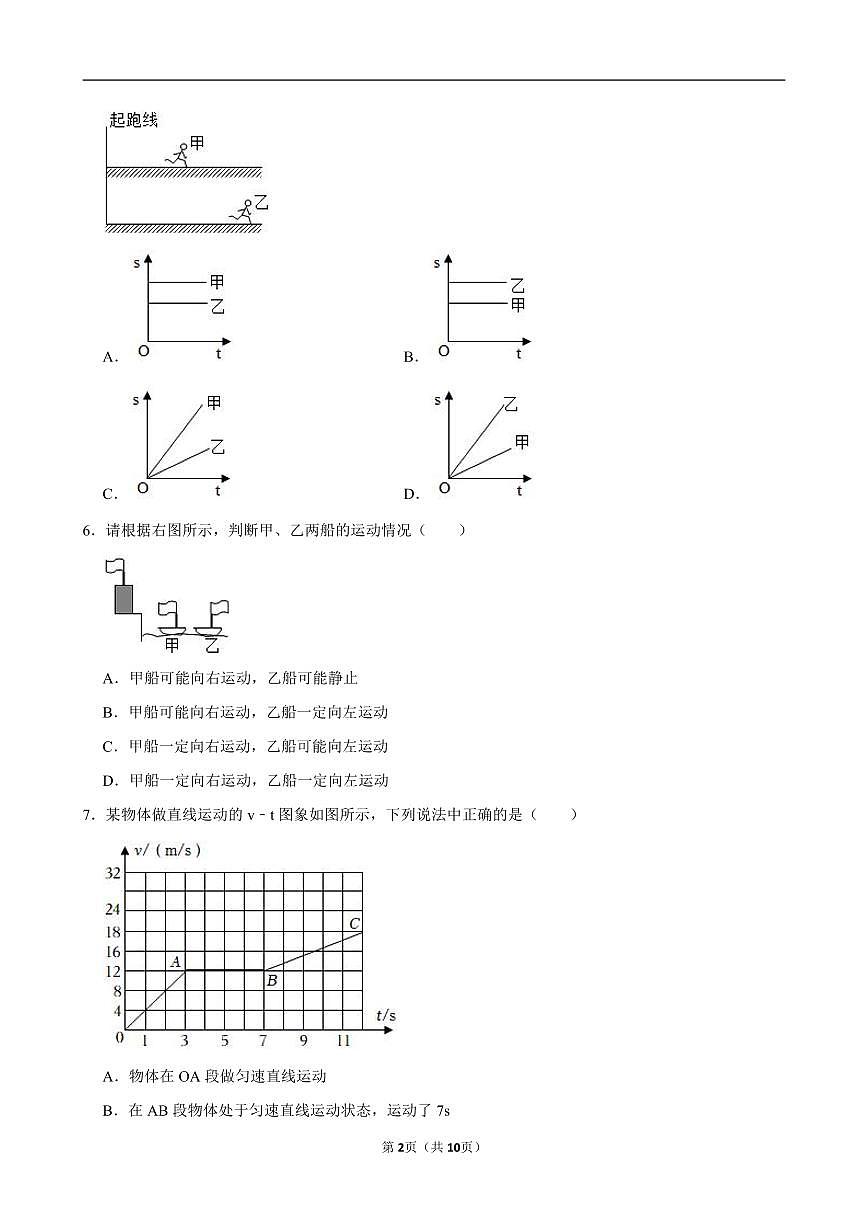 2024-2025学年深圳实验学校初中部八年级上学期期中物理试卷及答案第2页