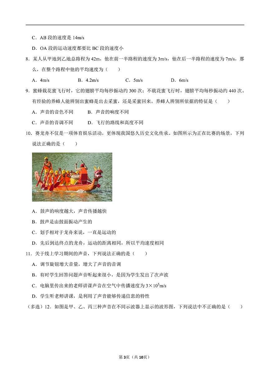 2024-2025学年深圳实验学校初中部八年级上学期期中物理试卷及答案第3页