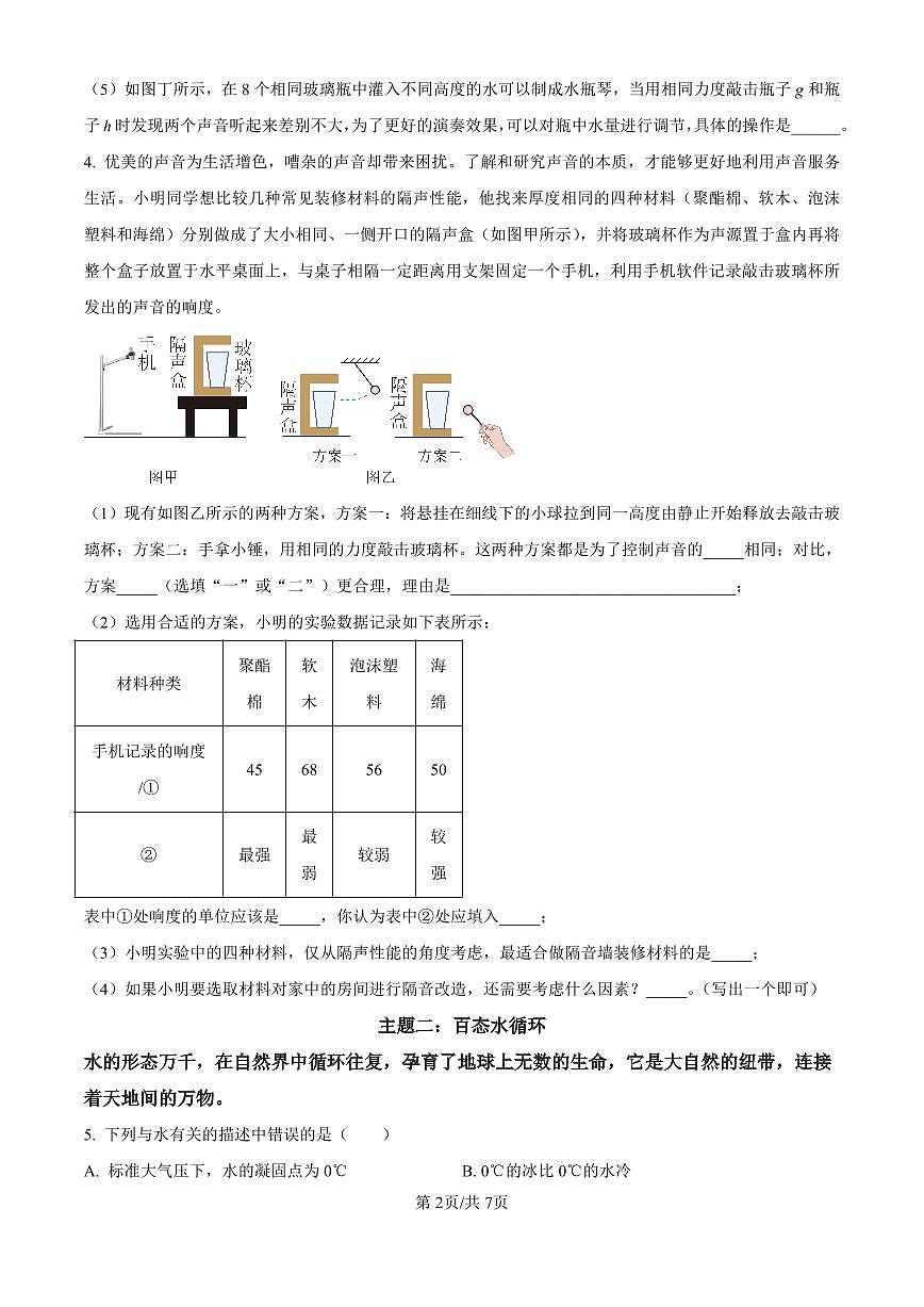 2024-2025学年深圳市33校联考八年级上学期期中物理试卷含答案第2页