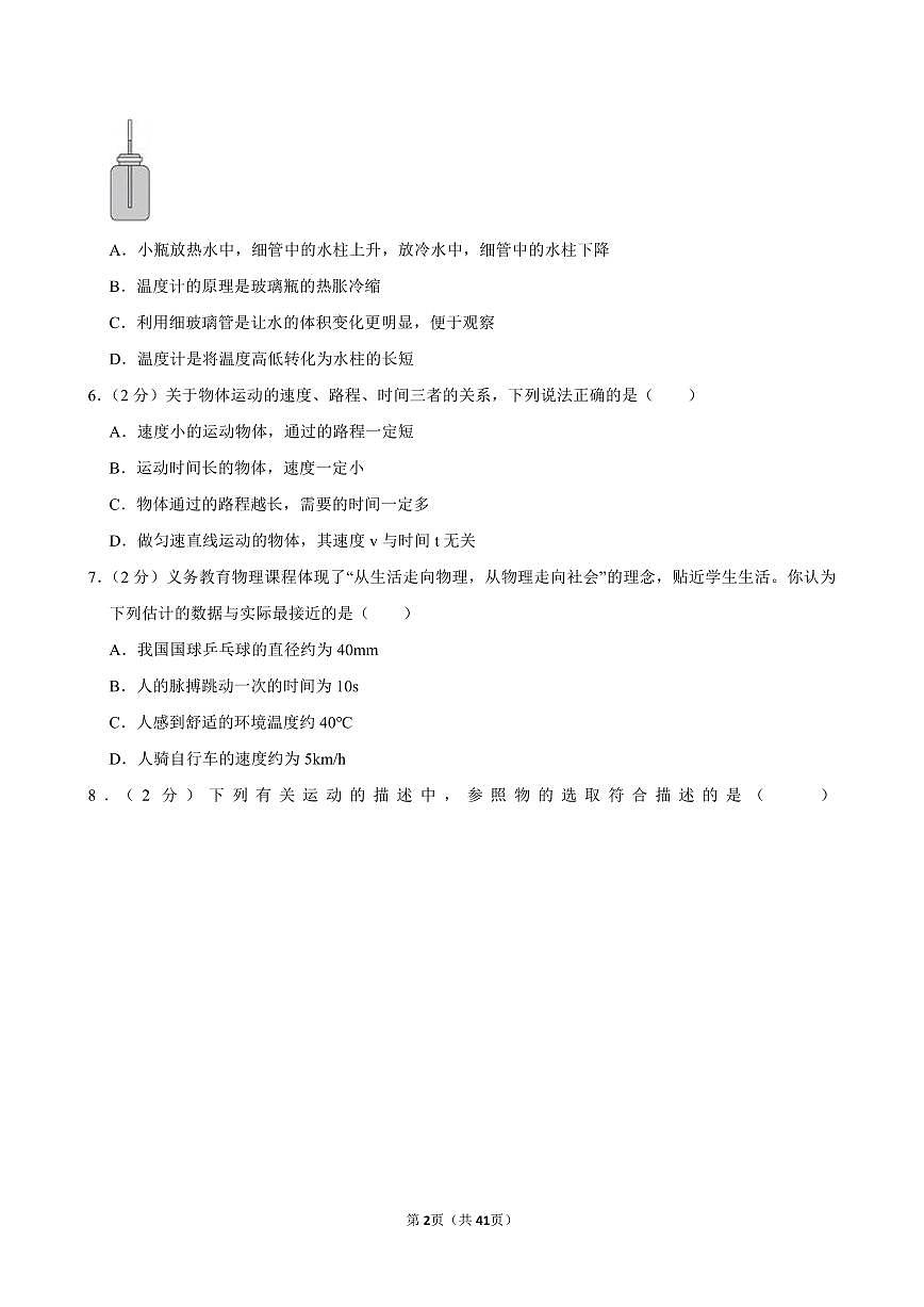 2024-2025学年深圳市百合外国语学校八年级上学期期中物理试卷及答案第2页