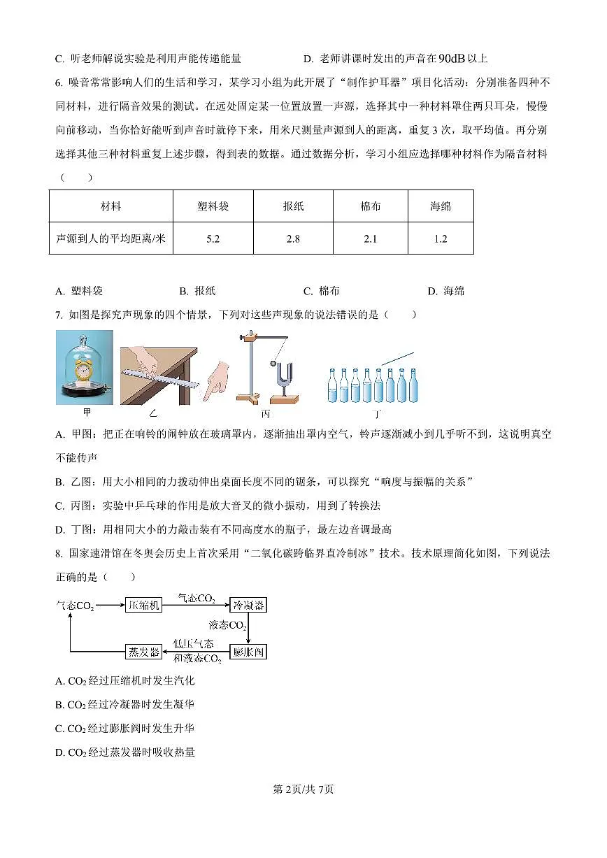 2024-2025学年深圳市宝安区7校联考八年级上学期期中物理试卷含答案第2页