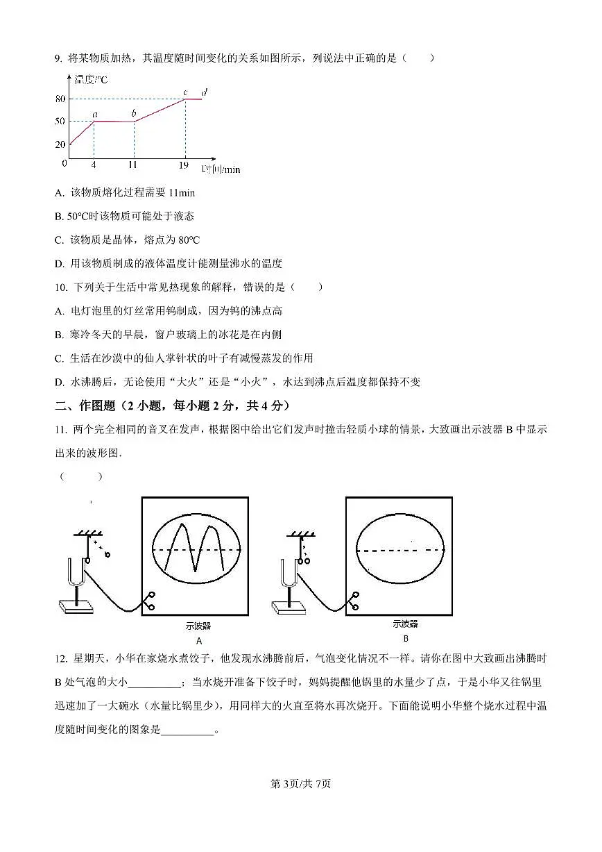 2024-2025学年深圳市宝安区7校联考八年级上学期期中物理试卷含答案第3页