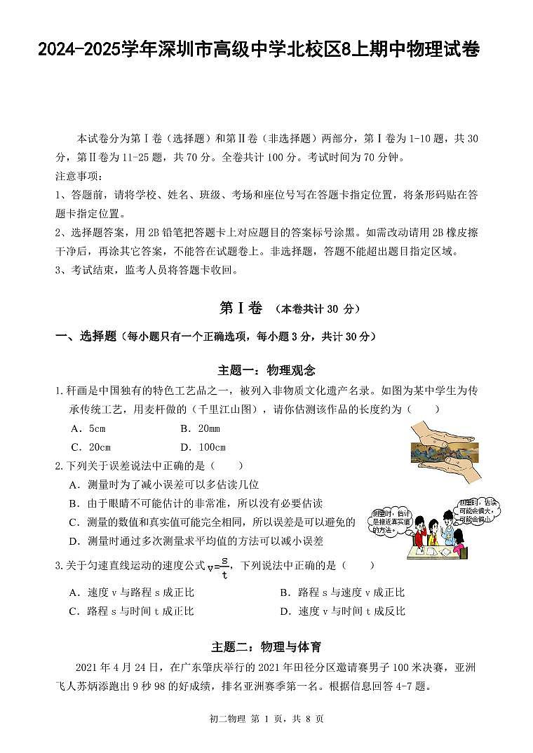 2024-2025学年深圳市高级中学北校区八年级上学期期中物理试卷含答案第1页