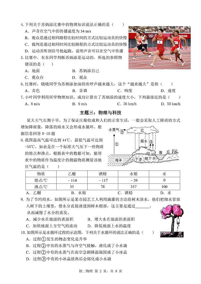 2024-2025学年深圳市高级中学北校区八年级上学期期中物理试卷含答案第2页