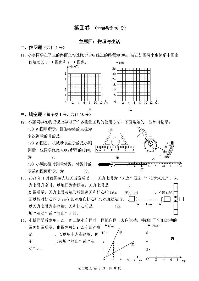 2024-2025学年深圳市高级中学北校区八年级上学期期中物理试卷含答案第3页