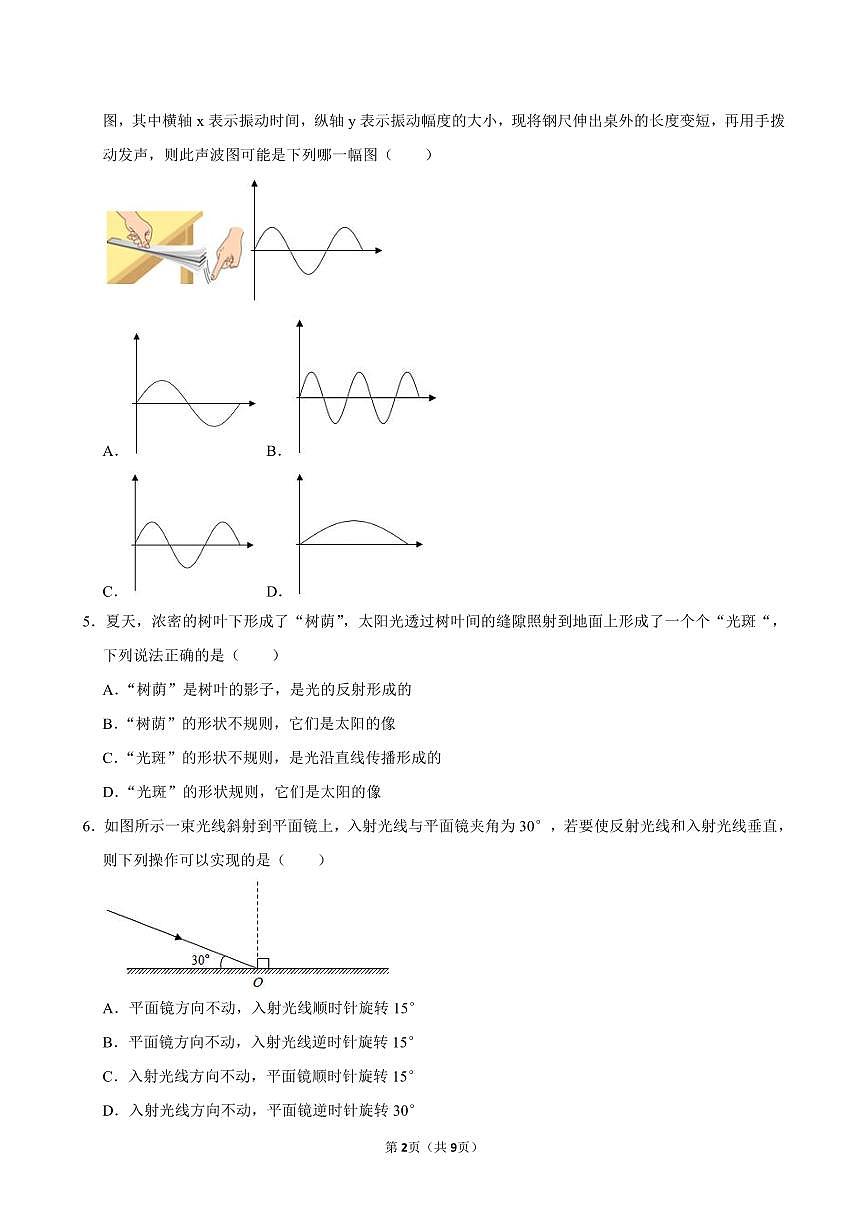 2024-2025学年深圳市高级中学八年级上学期期中物理试卷及答案第2页