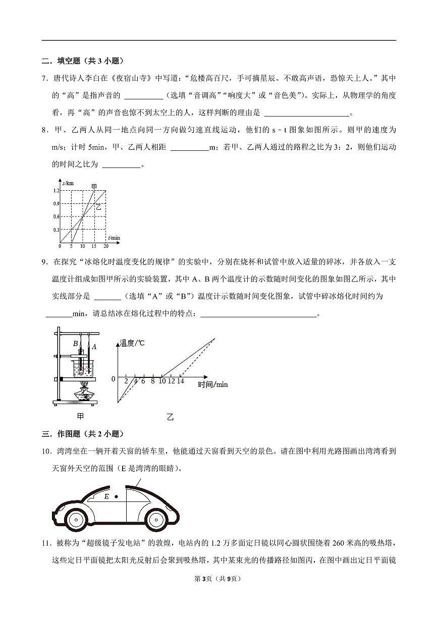 2024-2025学年深圳市高级中学八年级上学期期中物理试卷及答案第3页