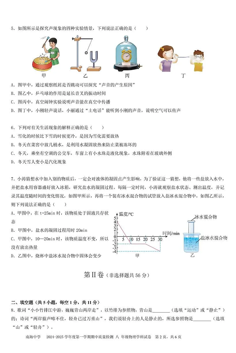 2024-2025学年深圳市南山区南海中学八年级上学期期中物理试卷及答案第2页