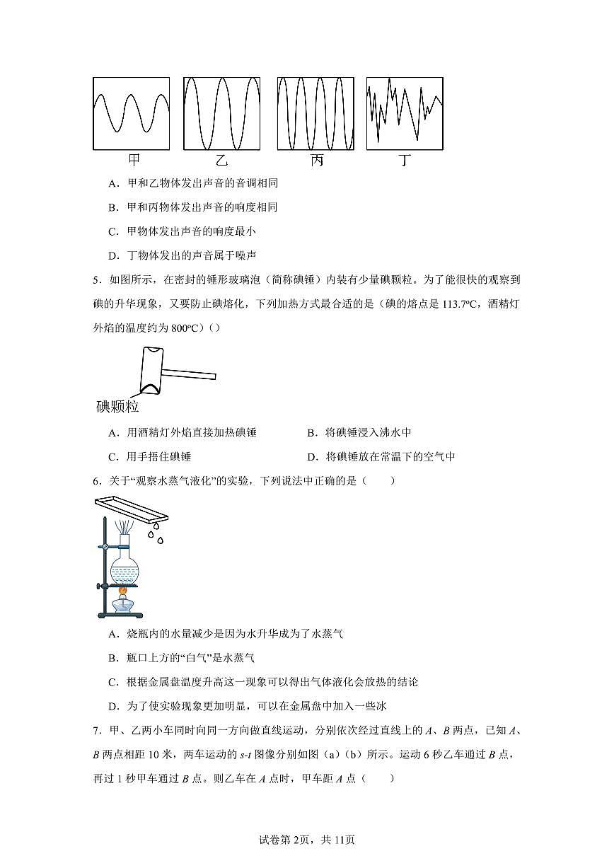 2025-2026学年八年级上册物理人教版（2024版）期中模拟测试练习卷含答案第2页