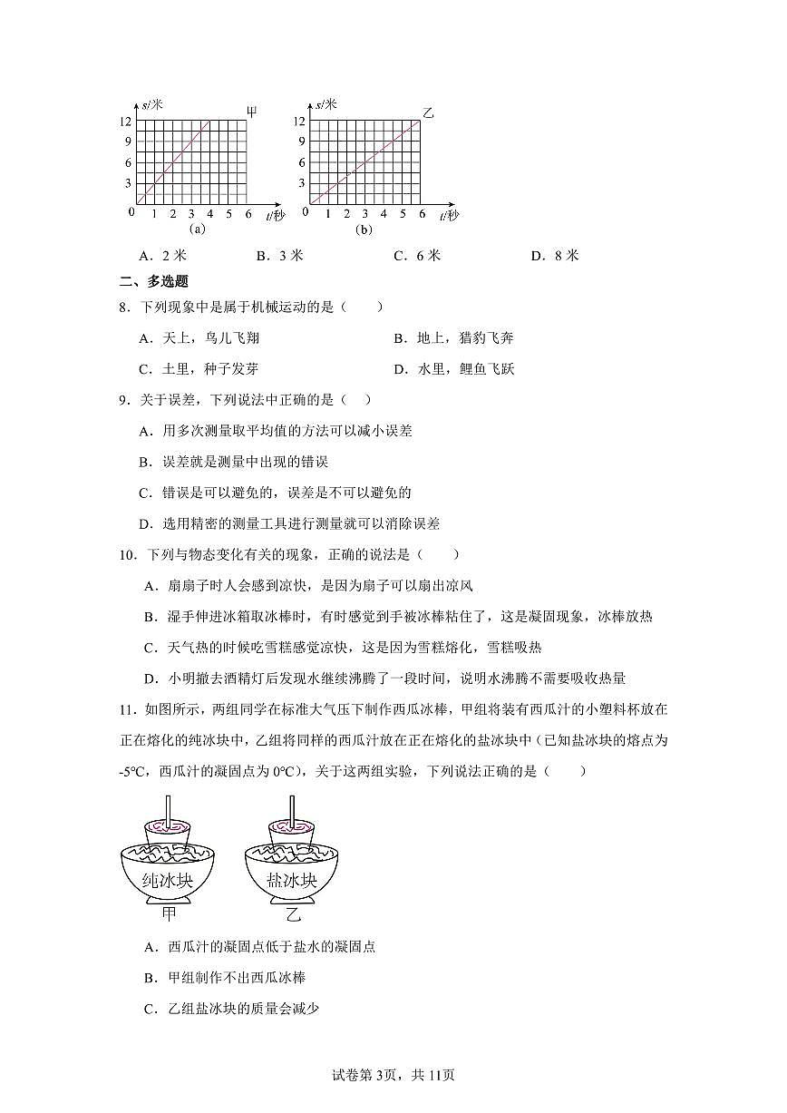 2025-2026学年八年级上册物理人教版（2024版）期中模拟测试练习卷含答案第3页
