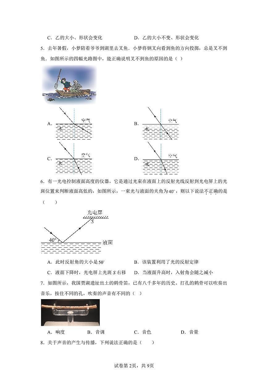2025-2026学年人教版八年级上册物理期中测试卷含答案第2页
