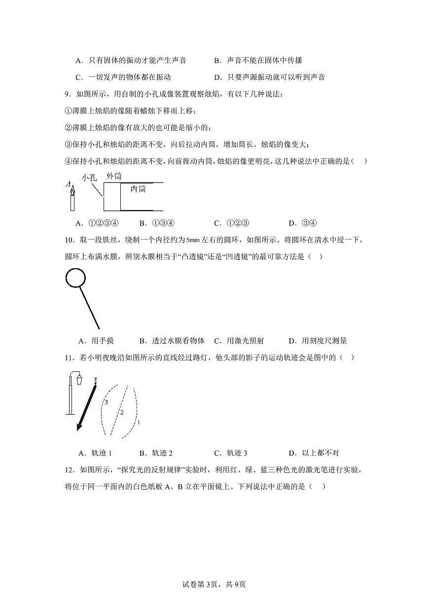 2025-2026学年人教版八年级上册物理期中测试卷含答案第3页