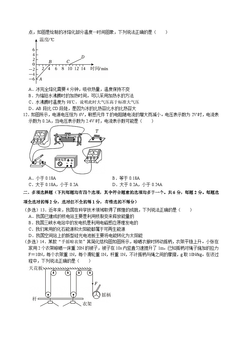 2026年北京市中考物理试卷-模拟练习卷（九）（含答案）第3页