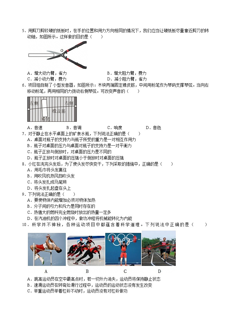 2026年北京市中考物理试卷-模拟练习卷（二）（含答案）第2页