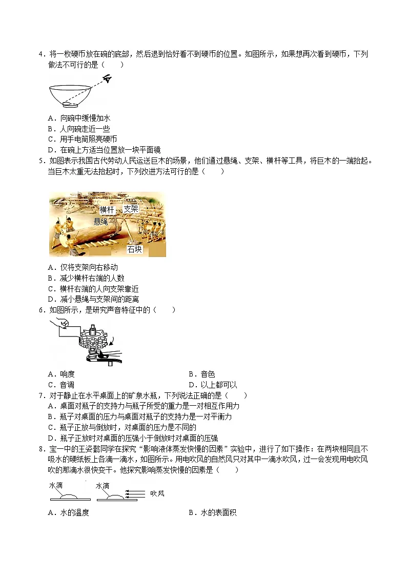 2026年北京市中考物理试卷-模拟练习卷（五）（含答案）第2页