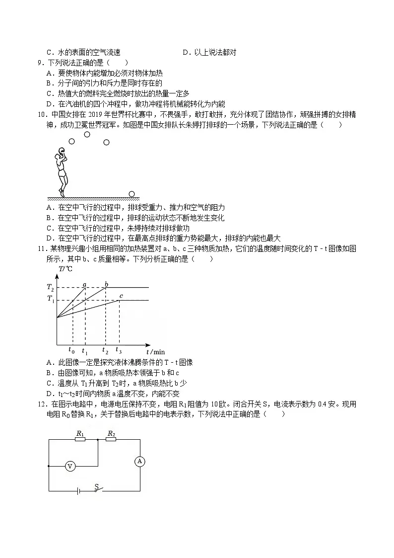 2026年北京市中考物理试卷-模拟练习卷（五）（含答案）第3页