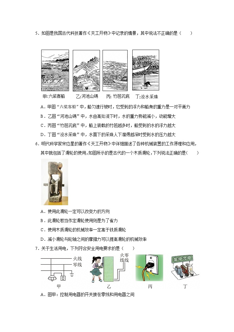 2026年陕西省中考物理试卷-模拟练习卷（一）【含解析】第2页