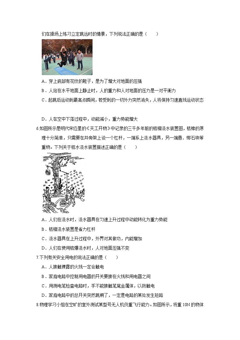2026年陕西省中考物理试卷-模拟练习卷（六）【含解析】第2页
