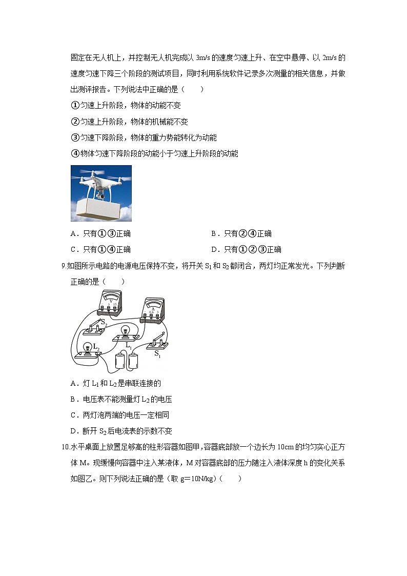2026年陕西省中考物理试卷-模拟练习卷（六）【含解析】第3页