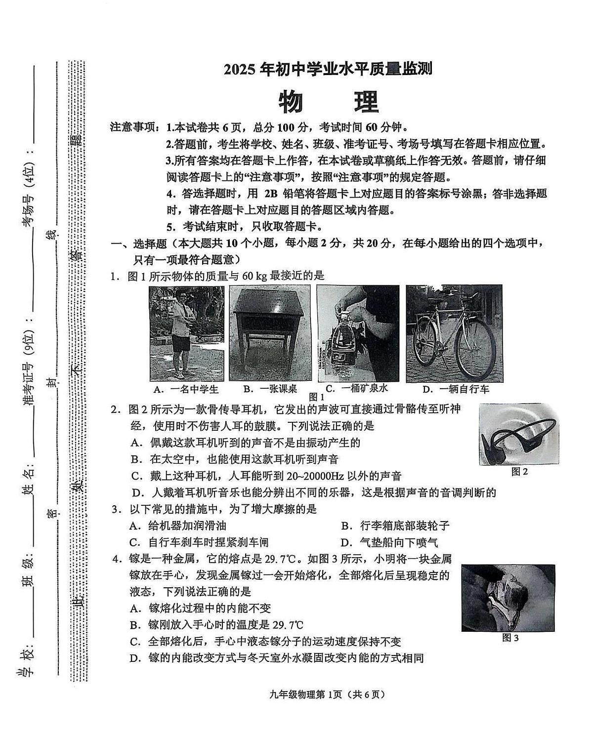 2025年河北省石家庄桥西区中考物理一模试题 含答案第1页
