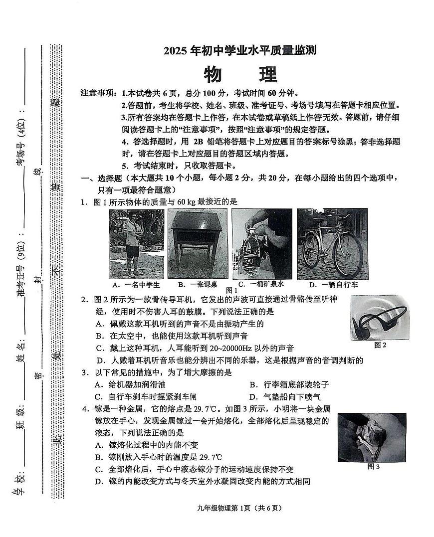 2025年河北省石家庄桥西区中考物理一模试题 含答案第1页