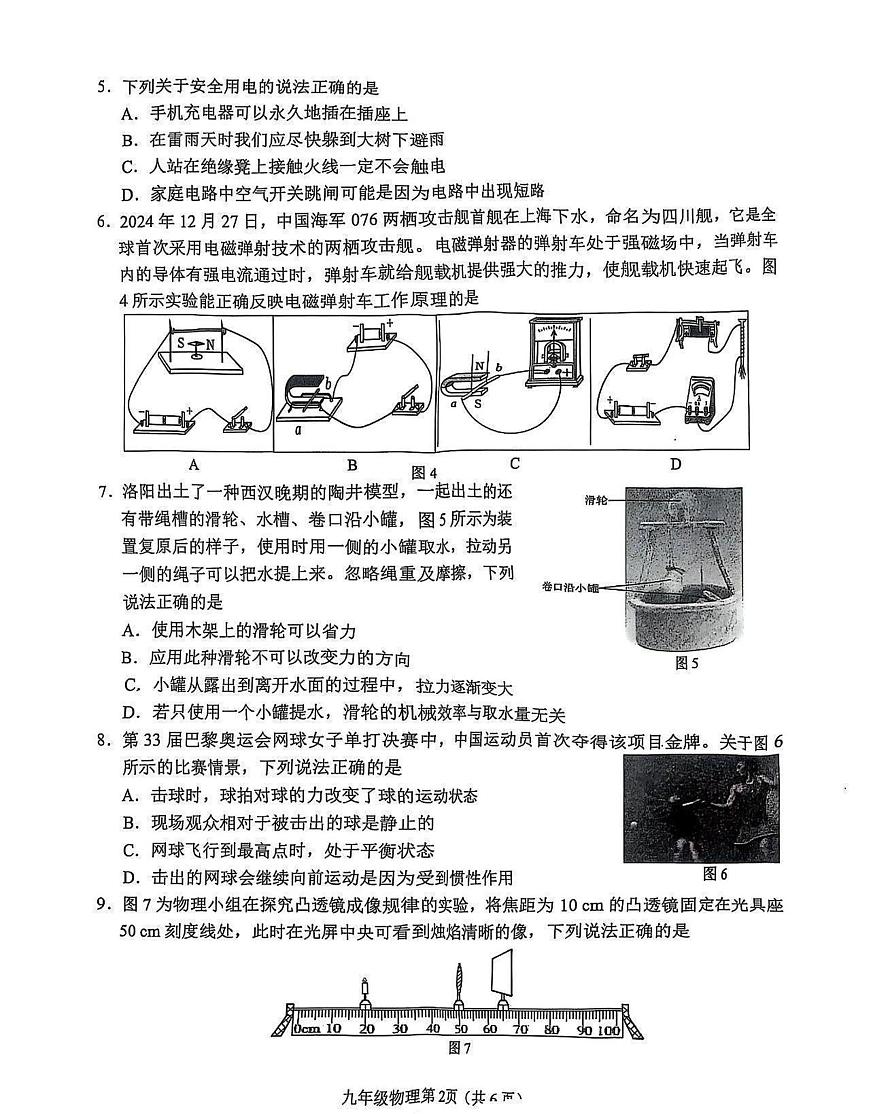 2025年河北省石家庄桥西区中考物理一模试题 含答案第2页