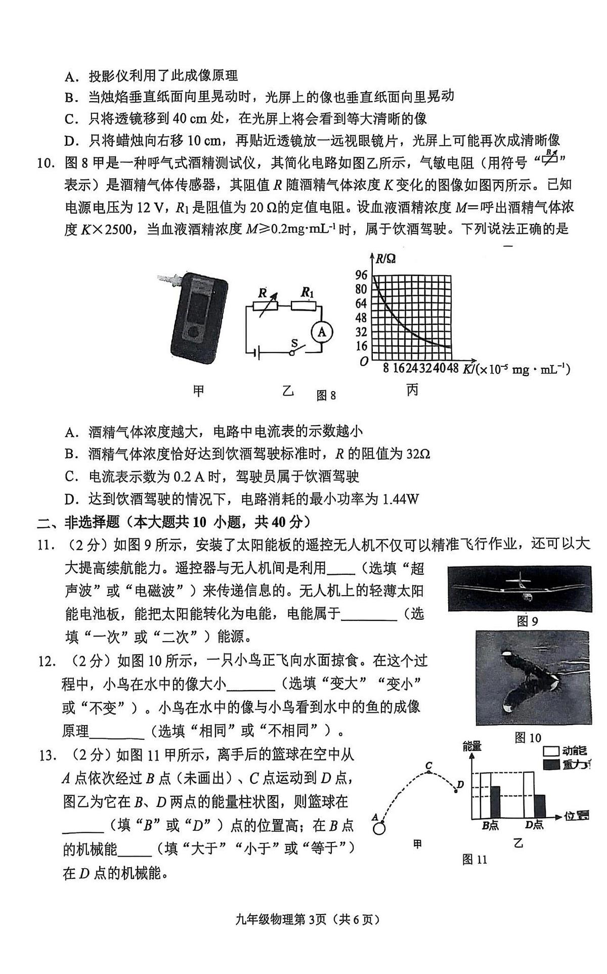2025年河北省石家庄桥西区中考物理一模试题 含答案第3页