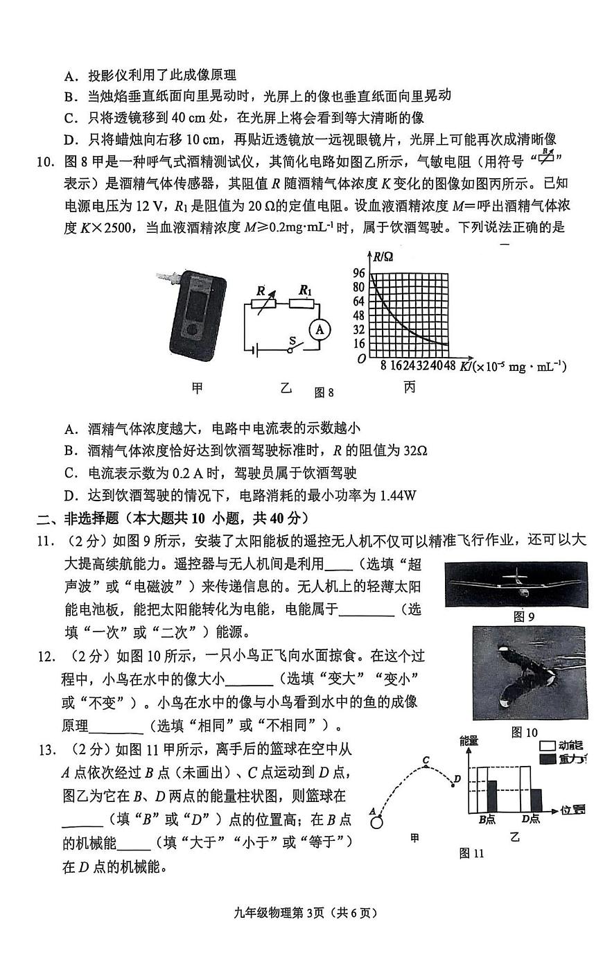 2025年河北省石家庄桥西区中考物理一模试题 含答案第3页