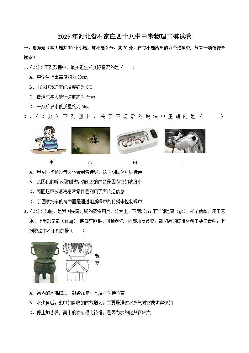2025年河北省石家庄市第四十八中学中考二模物理试题 含答案第1页