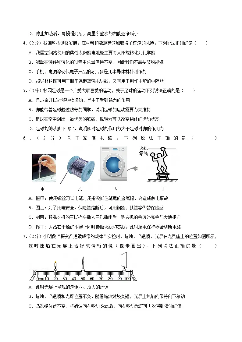 2025年河北省石家庄市第四十八中学中考二模物理试题 含答案第2页