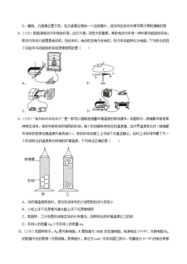 2025年河北省石家庄市第四十八中学中考二模物理试题 含答案第3页
