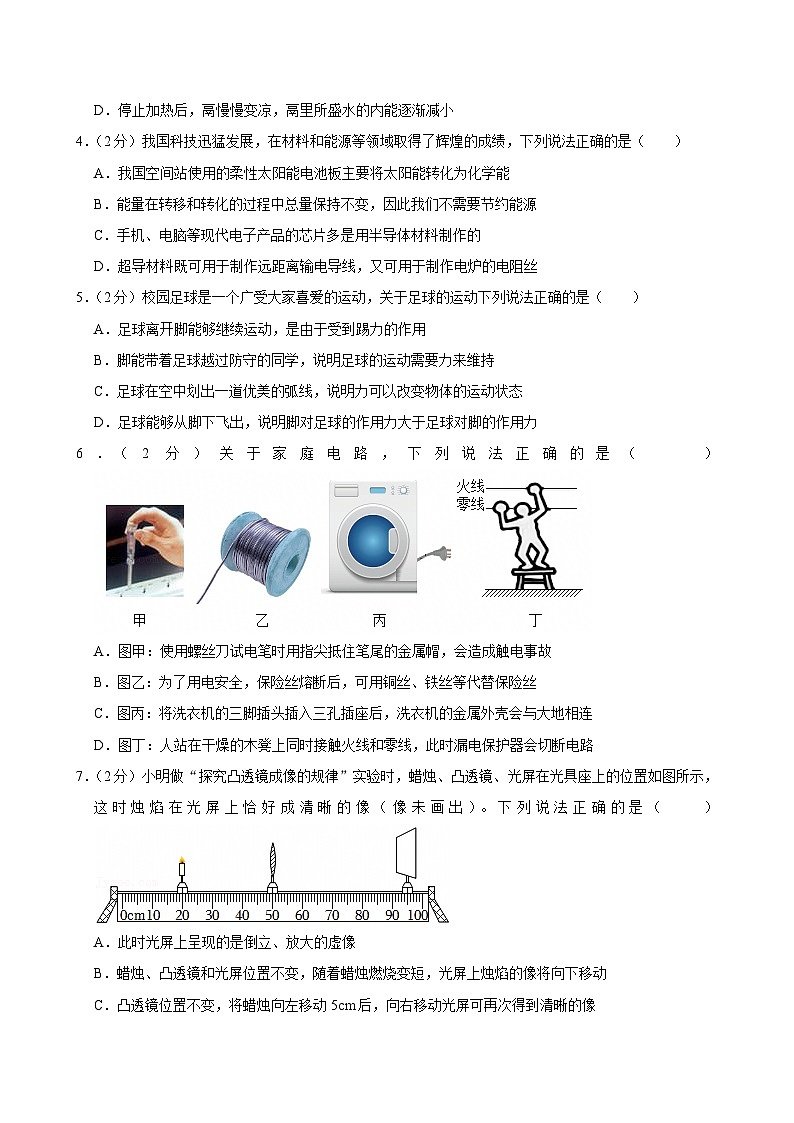 2025年河北省石家庄市第四十八中学中考二模物理试题 含答案第2页