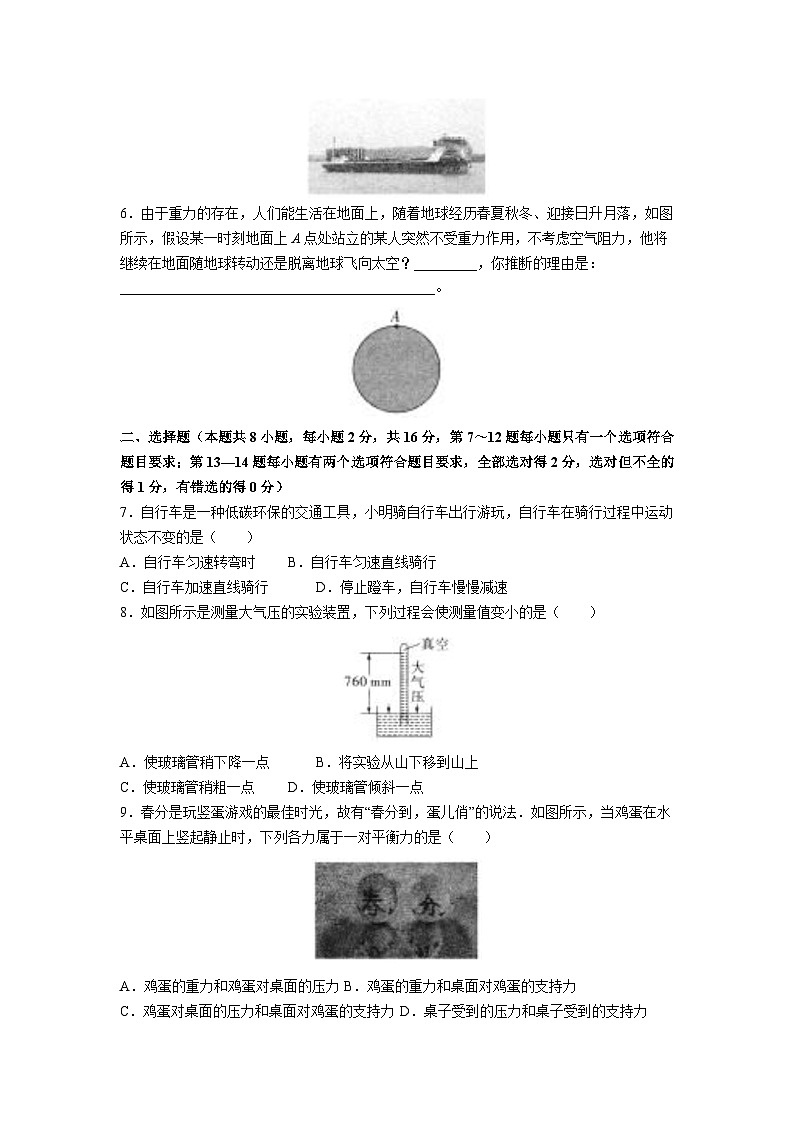 河南省鹤壁市2023-2024学年八年级下学期4月期中物理试卷第2页