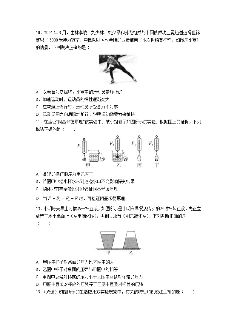 河南省鹤壁市2023-2024学年八年级下学期4月期中物理试卷第3页