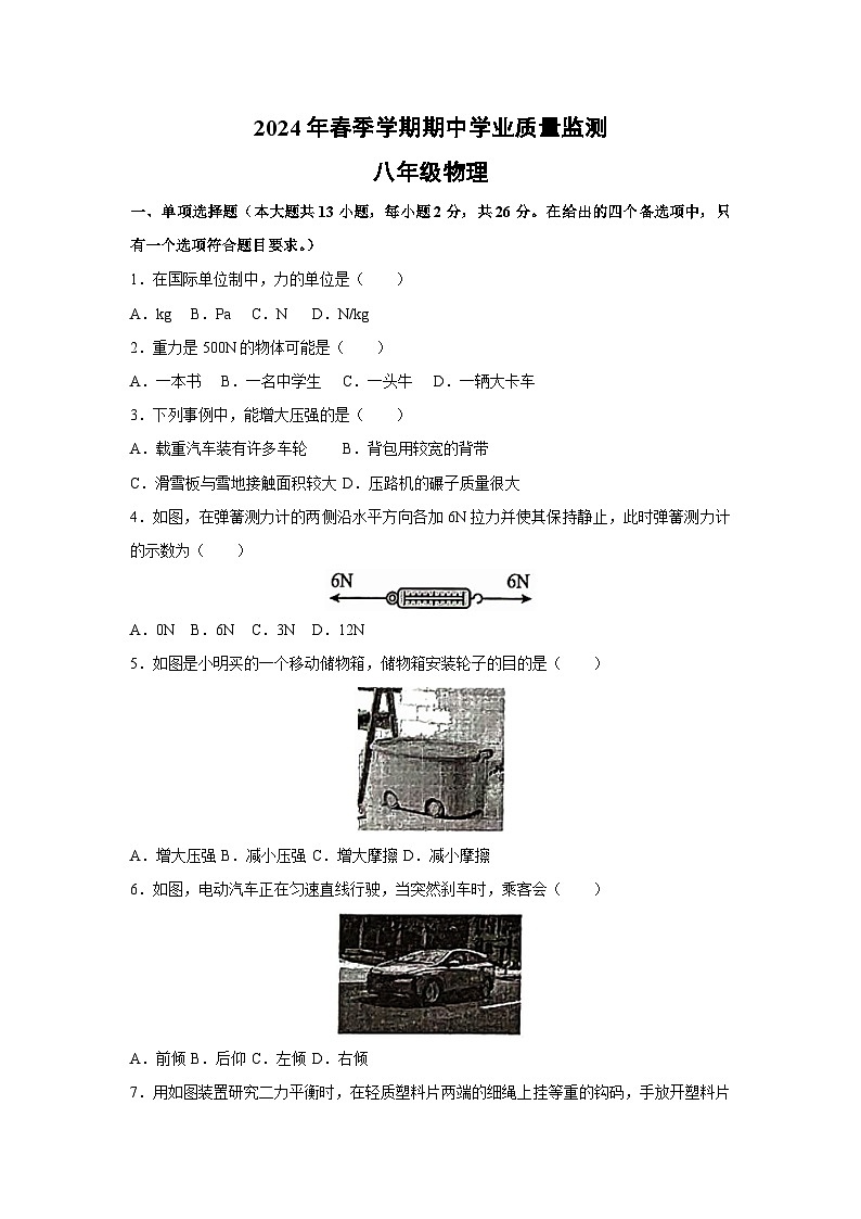 广西壮族自治区钦州市浦北县2023-2024学年八年级下学期4月期中考试八年级及参考答案物理试卷第1页