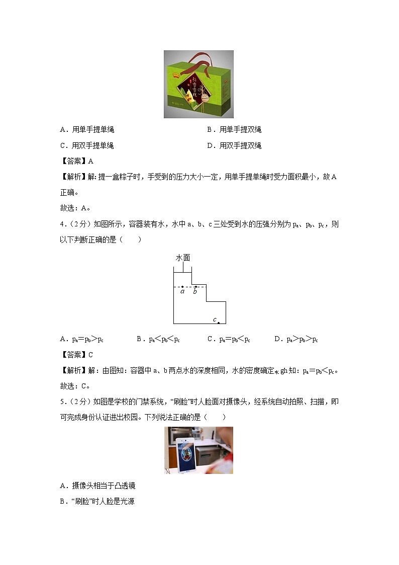 陕西省咸阳市永寿县2022-2023学年八年级下学期期中物理试卷第2页