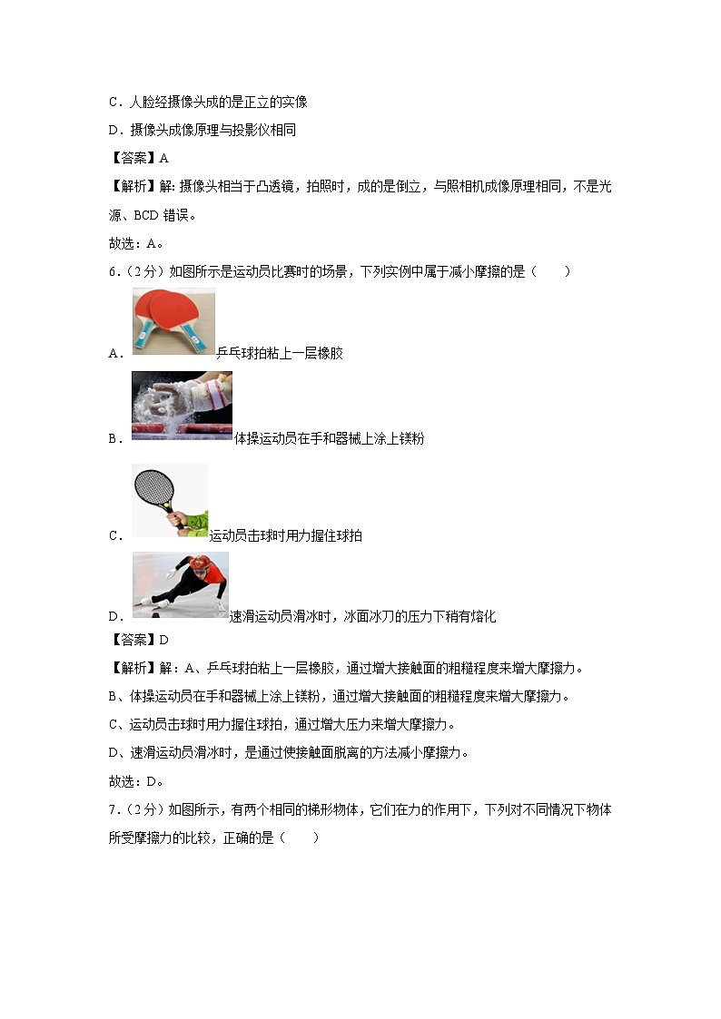 陕西省咸阳市永寿县2022-2023学年八年级下学期期中物理试卷第3页