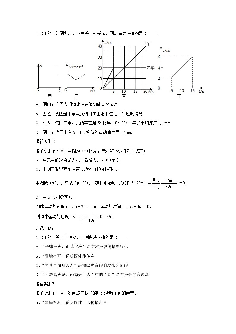广东省广州市2021-2022学年八年级上学期期中物理试卷第2页