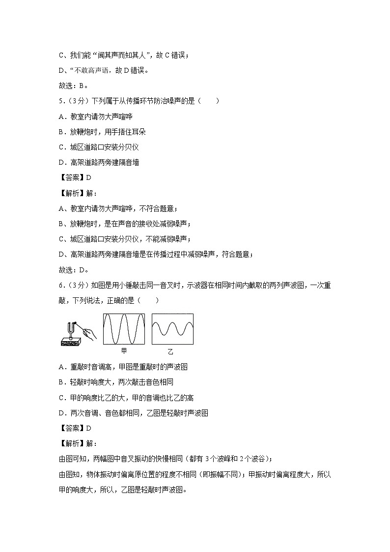 广东省广州市2021-2022学年八年级上学期期中物理试卷第3页