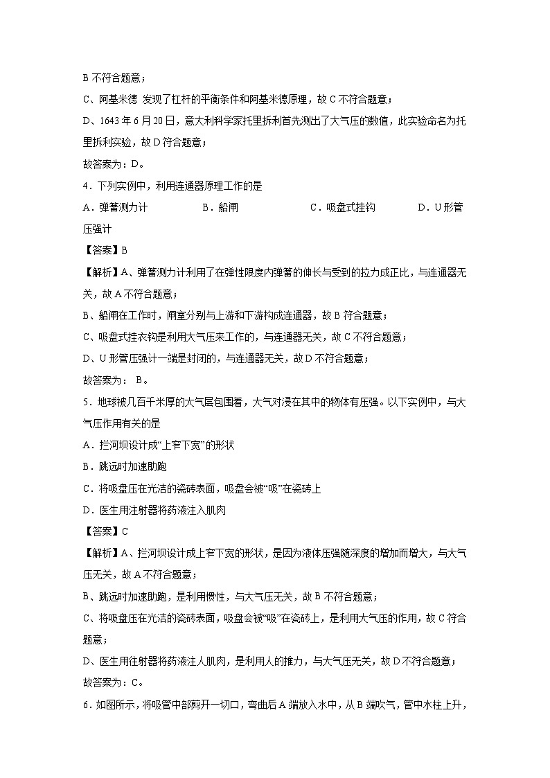 广西壮族自治区来宾市2023-2024学年八年级下学期期中物理试卷第2页