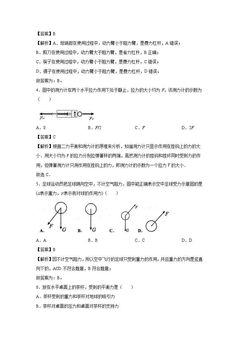 广西壮族自治区柳州市2023-2024学年八年级下学期物理期中考试物理试卷第2页
