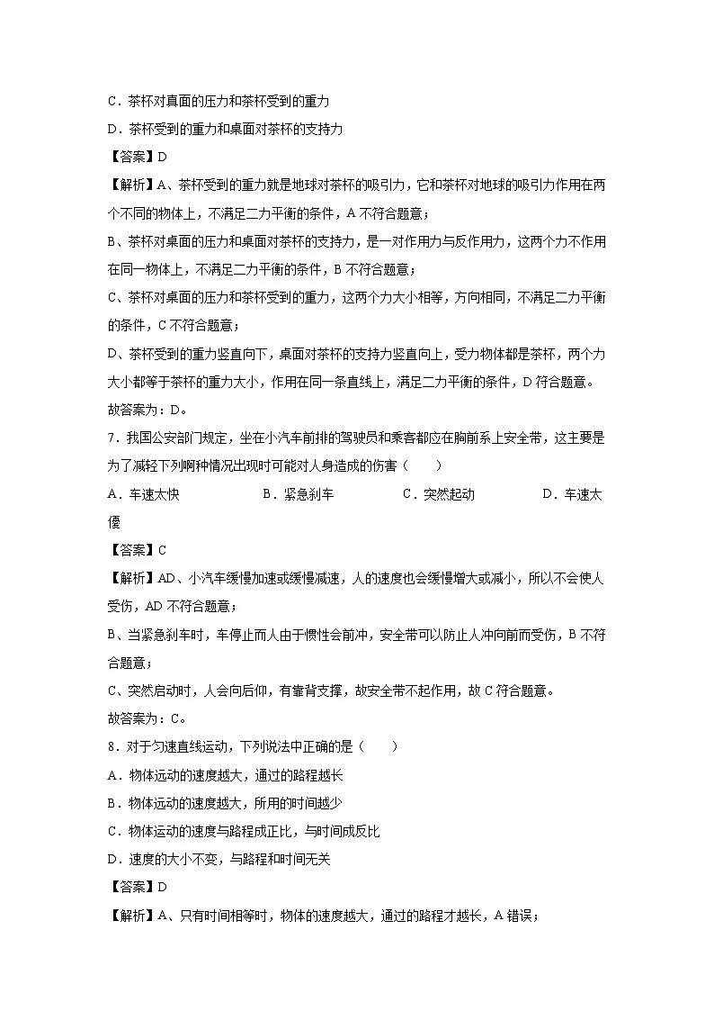 广西壮族自治区柳州市2023-2024学年八年级下学期物理期中考试物理试卷第3页