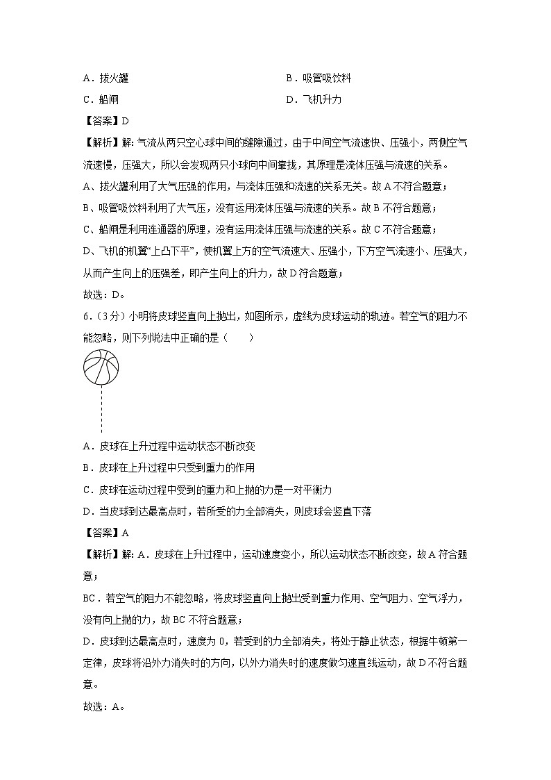 贵州省贵阳市南明区2023-2024学年八年级下学期期中物理物理试卷第3页