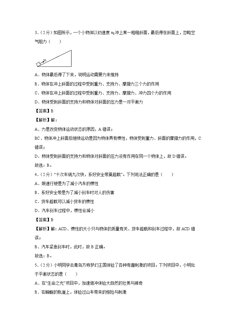 山东省青岛市胶州市2023-2024学年八年级下学期期中物理试卷第2页