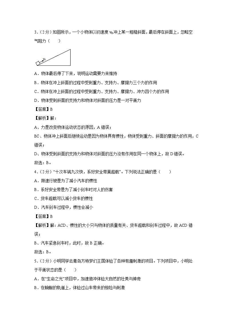 山东省青岛市胶州市2023-2024学年八年级下学期期中物理试卷第2页