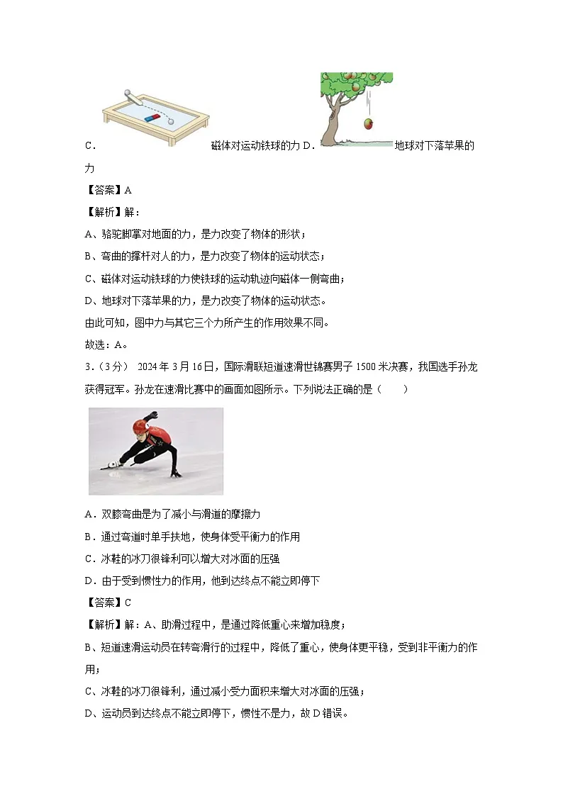 湖北省武汉市东湖高新区2023-2024学年八年级下学期期中物理试卷第2页